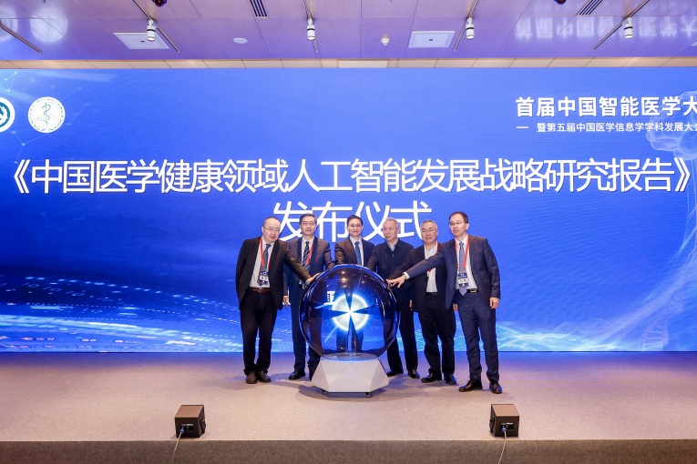 1774328221238025545.jpg 4《中国医学健康领域人工智能发展战略研究报告》发布 (1).jpg