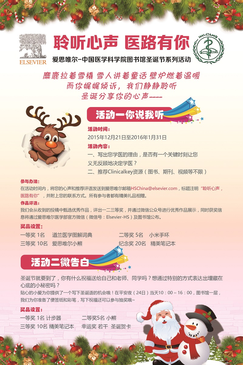 医科院图书馆-爱思唯尔活动：聆听心声，医路有你.jpg