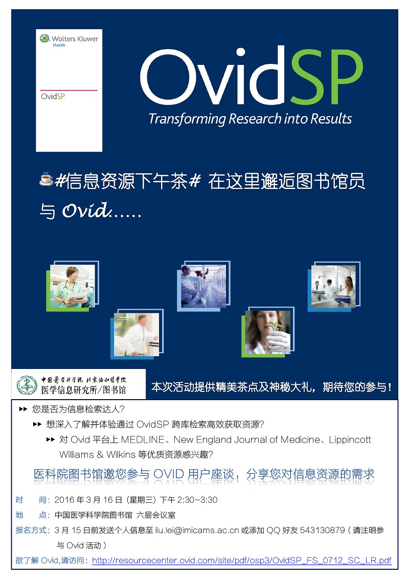 OVID用户座谈邀请.jpg