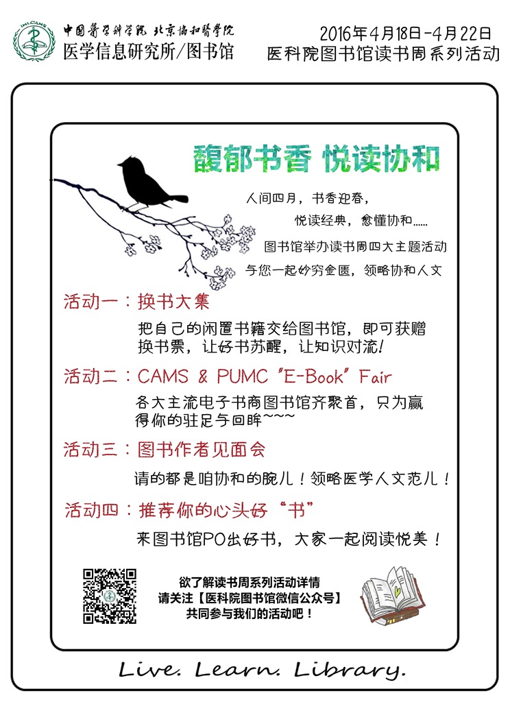 读书周系列活动.jpg