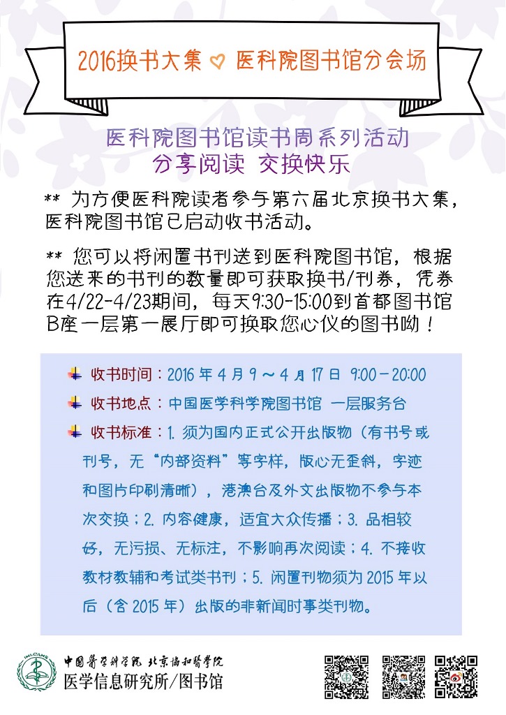 1. 换书大集.jpg
