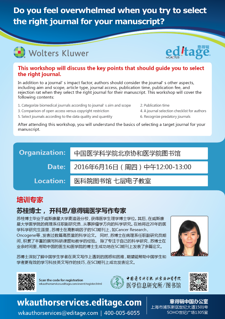 培训通知：Do you feel overwhelmed when you try to select the right journal for your manuscript.png