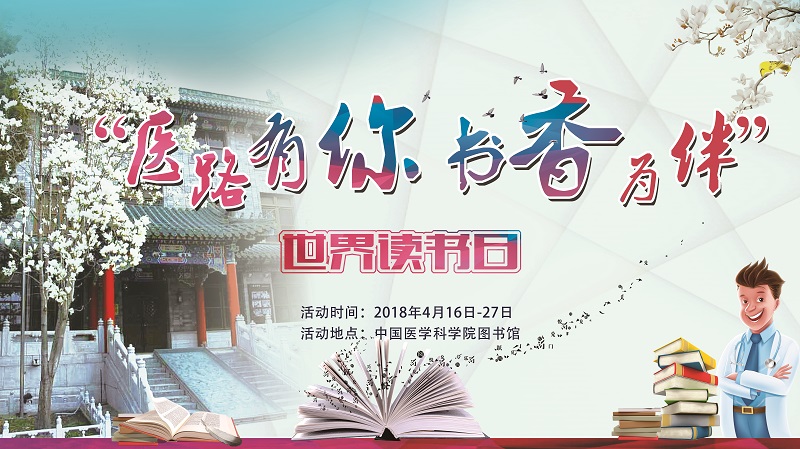 世界读书日-背景板-定.jpg