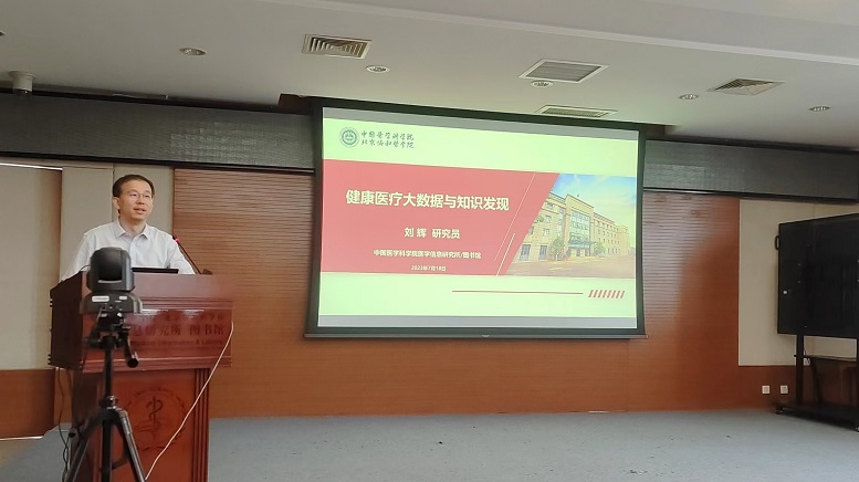 图2 刘辉研究员做报告.jpg